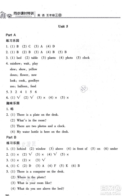 浙江少年儿童出版社2021同步课时特训五年级英语上册R人教版答案 浙江少年儿童出版社2021同步课时特训五年级英语上册R人教版答案