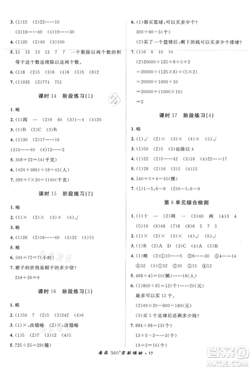 济南出版社2021黄冈360度定制课时四年级数学上册人教版湖南专版参考答案 济南出版社2021黄冈360度定制课时四年级数学上册人教版湖南专版参考答案
