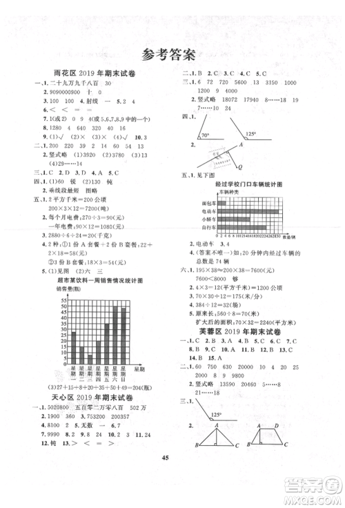 济南出版社2021黄冈360度定制课时四年级数学上册人教版湖南专版参考答案