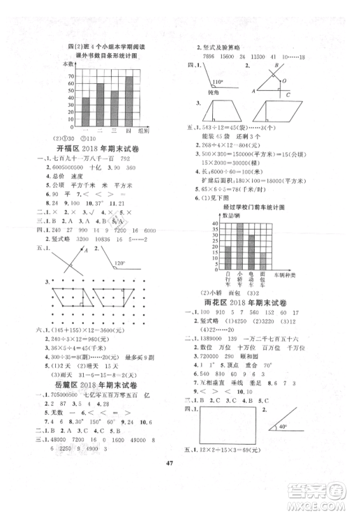 济南出版社2021黄冈360度定制课时四年级数学上册人教版湖南专版参考答案 济南出版社2021黄冈360度定制课时四年级数学上册人教版湖南专版参考答案