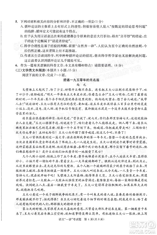 成都市2019级高中毕业班第一次诊断性检测语文试题及答案