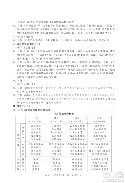 成都市2019级高中毕业班第一次诊断性检测语文试题及答案