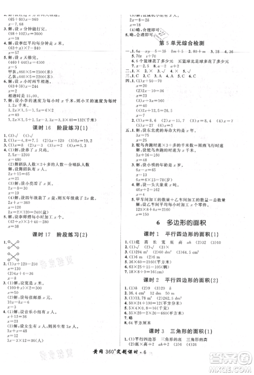 济南出版社2021黄冈360度定制课时五年级数学上册人教版湖南专版参考答案