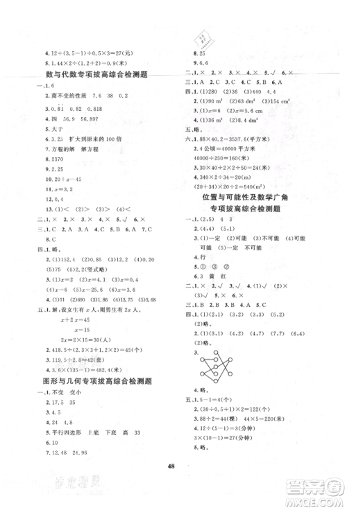 济南出版社2021黄冈360度定制课时五年级数学上册人教版湖南专版参考答案 济南出版社2021黄冈360度定制课时五年级数学上册人教版湖南专版参考答案