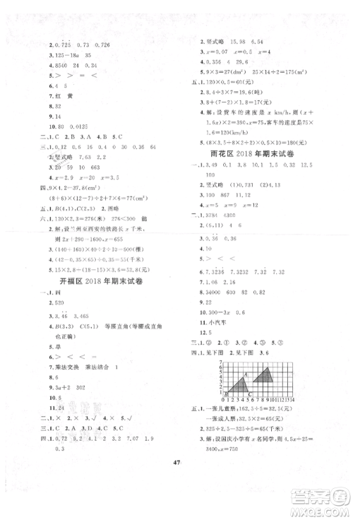 济南出版社2021黄冈360度定制课时五年级数学上册人教版湖南专版参考答案