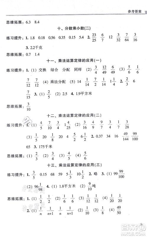 浙江少年儿童出版社2021同步课时特训六年级数学上册R人教版答案