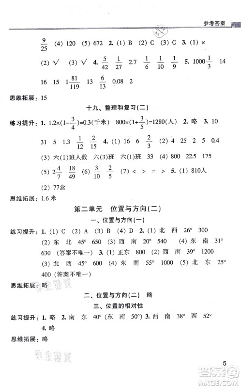 浙江少年儿童出版社2021同步课时特训六年级数学上册R人教版答案