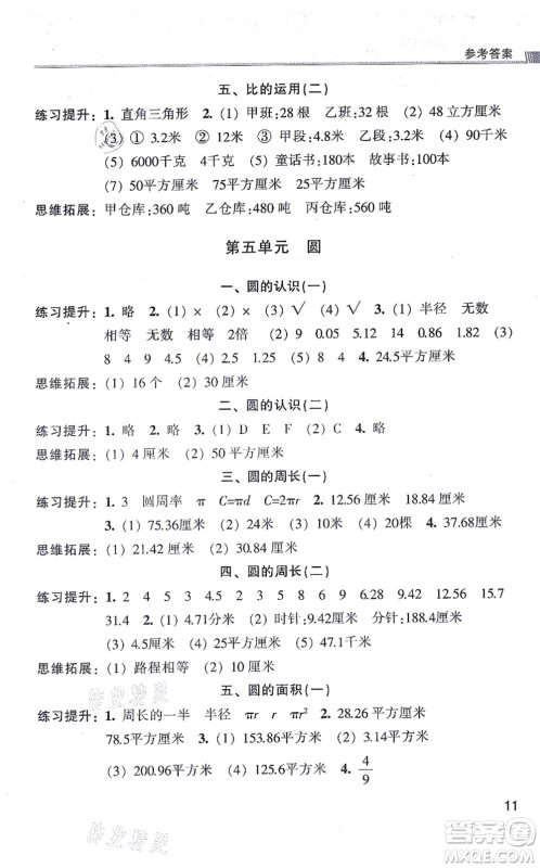 浙江少年儿童出版社2021同步课时特训六年级数学上册R人教版答案