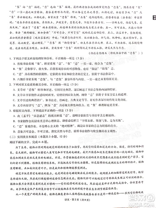 2022届3+3+3高考备考诊断性联考卷一语文试题及答案 2022届3+3+3高考备考诊断性联考卷一语文试题及答案