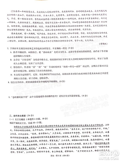 2022届3+3+3高考备考诊断性联考卷一语文试题及答案 2022届3+3+3高考备考诊断性联考卷一语文试题及答案