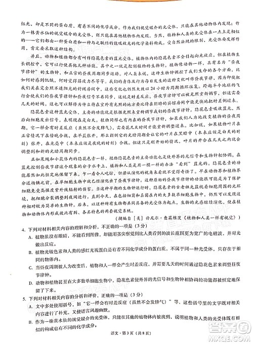 2022届3+3+3高考备考诊断性联考卷一语文试题及答案 2022届3+3+3高考备考诊断性联考卷一语文试题及答案