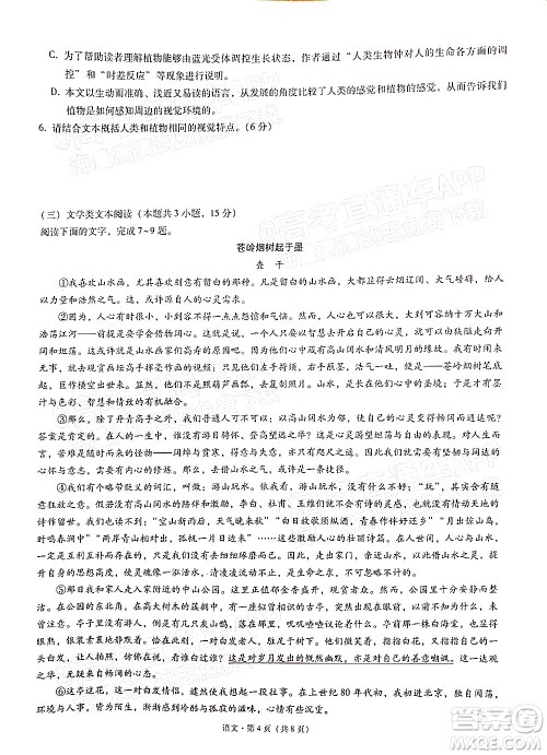 2022届3+3+3高考备考诊断性联考卷一语文试题及答案 2022届3+3+3高考备考诊断性联考卷一语文试题及答案