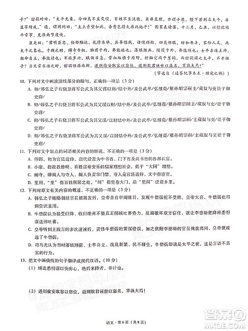 2022届3+3+3高考备考诊断性联考卷一语文试题及答案 2022届3+3+3高考备考诊断性联考卷一语文试题及答案