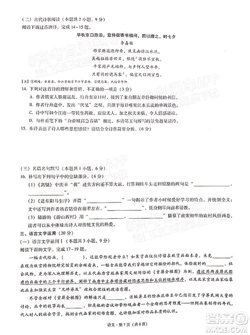 2022届3+3+3高考备考诊断性联考卷一语文试题及答案 2022届3+3+3高考备考诊断性联考卷一语文试题及答案