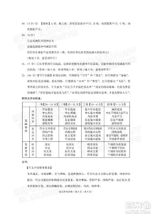 2022届3+3+3高考备考诊断性联考卷一语文试题及答案