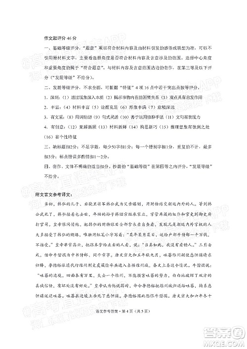 2022届3+3+3高考备考诊断性联考卷一语文试题及答案 2022届3+3+3高考备考诊断性联考卷一语文试题及答案