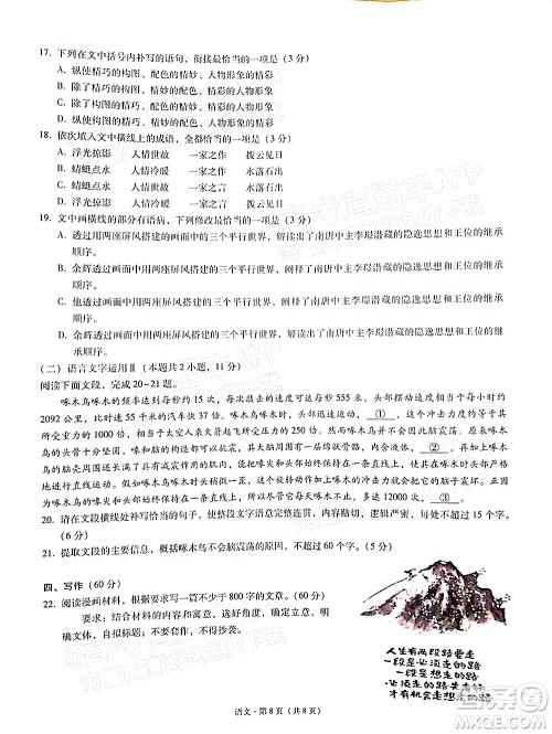 2022届3+3+3高考备考诊断性联考卷一语文试题及答案 2022届3+3+3高考备考诊断性联考卷一语文试题及答案