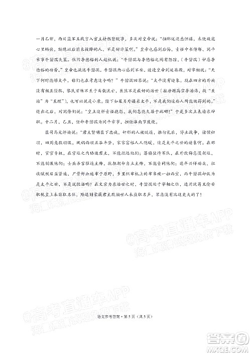 2022届3+3+3高考备考诊断性联考卷一语文试题及答案 2022届3+3+3高考备考诊断性联考卷一语文试题及答案