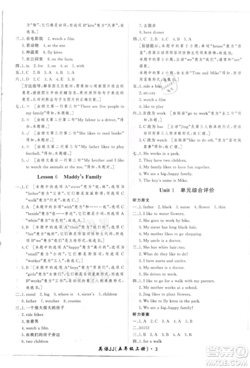 济南出版社2021黄冈360度定制课时五年级英语上册冀教版河北专版参考答案 济南出版社2021黄冈360度定制课时五年级英语上册冀教版河北专版参考答案