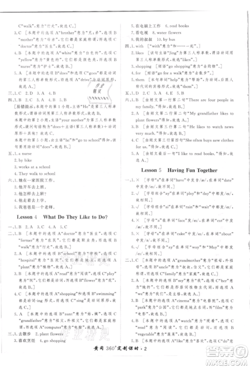 济南出版社2021黄冈360度定制课时五年级英语上册冀教版河北专版参考答案 济南出版社2021黄冈360度定制课时五年级英语上册冀教版河北专版参考答案