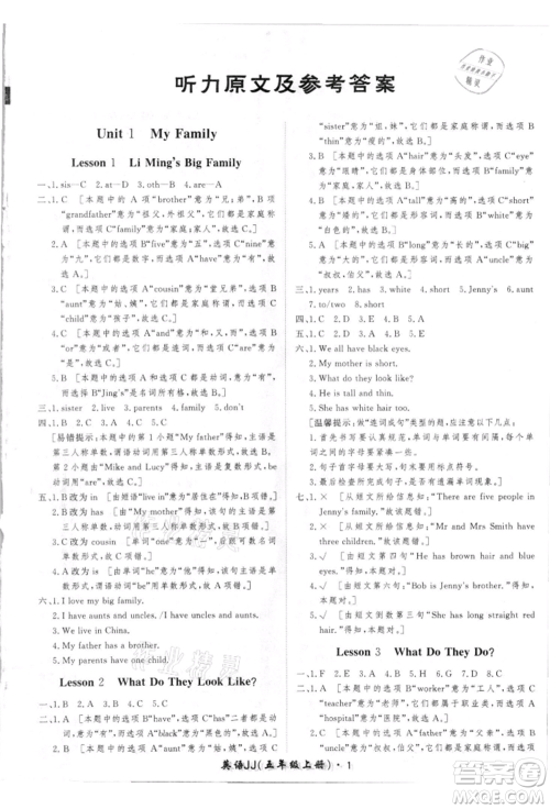 济南出版社2021黄冈360度定制课时五年级英语上册冀教版河北专版参考答案 济南出版社2021黄冈360度定制课时五年级英语上册冀教版河北专版参考答案