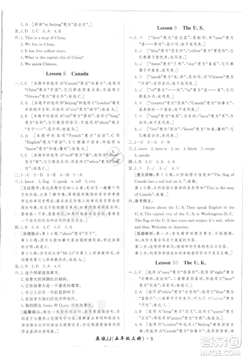 济南出版社2021黄冈360度定制课时五年级英语上册冀教版河北专版参考答案 济南出版社2021黄冈360度定制课时五年级英语上册冀教版河北专版参考答案