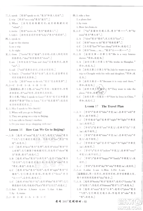 济南出版社2021黄冈360度定制课时五年级英语上册冀教版河北专版参考答案 济南出版社2021黄冈360度定制课时五年级英语上册冀教版河北专版参考答案