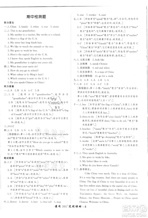 济南出版社2021黄冈360度定制课时五年级英语上册冀教版河北专版参考答案 济南出版社2021黄冈360度定制课时五年级英语上册冀教版河北专版参考答案