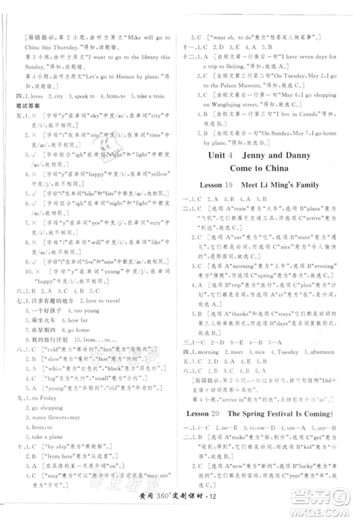 济南出版社2021黄冈360度定制课时五年级英语上册冀教版河北专版参考答案 济南出版社2021黄冈360度定制课时五年级英语上册冀教版河北专版参考答案