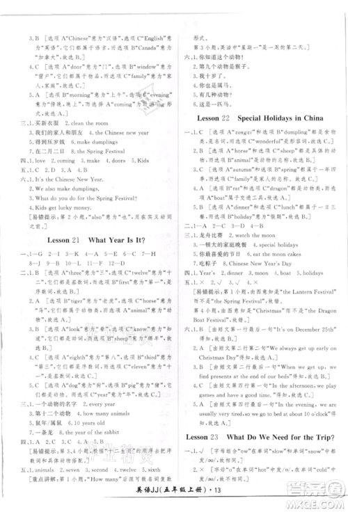 济南出版社2021黄冈360度定制课时五年级英语上册冀教版河北专版参考答案 济南出版社2021黄冈360度定制课时五年级英语上册冀教版河北专版参考答案