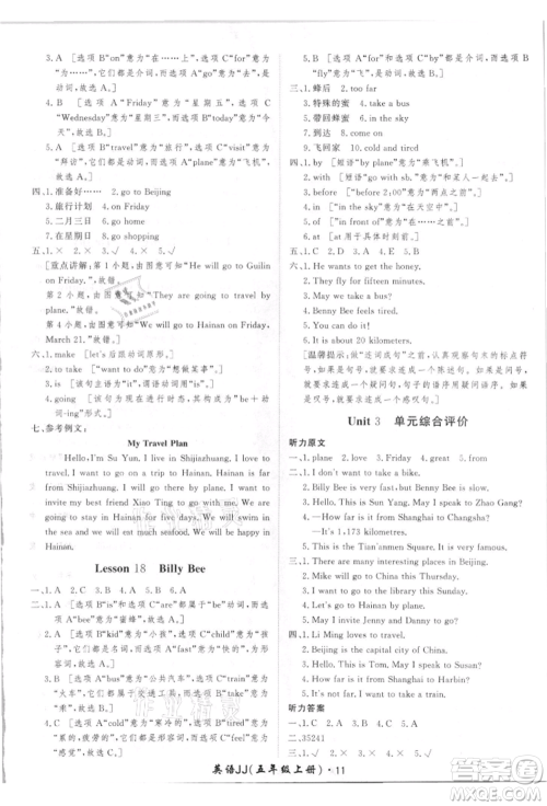 济南出版社2021黄冈360度定制课时五年级英语上册冀教版河北专版参考答案 济南出版社2021黄冈360度定制课时五年级英语上册冀教版河北专版参考答案