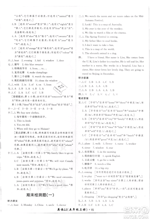 济南出版社2021黄冈360度定制课时五年级英语上册冀教版河北专版参考答案 济南出版社2021黄冈360度定制课时五年级英语上册冀教版河北专版参考答案