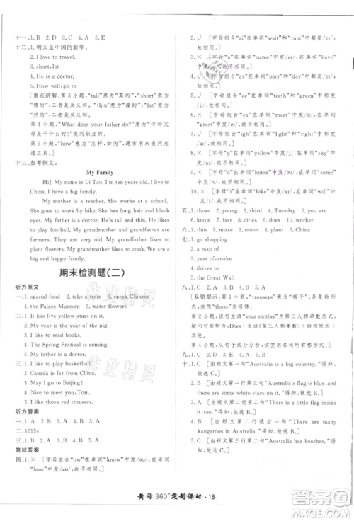 济南出版社2021黄冈360度定制课时五年级英语上册冀教版河北专版参考答案 济南出版社2021黄冈360度定制课时五年级英语上册冀教版河北专版参考答案