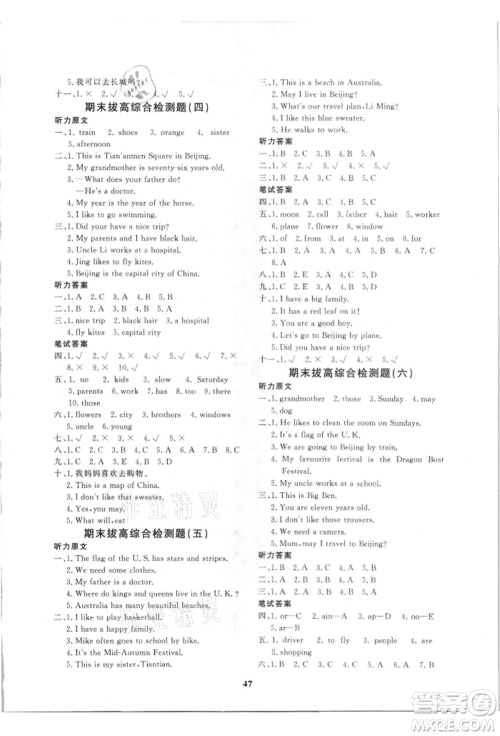 济南出版社2021黄冈360度定制课时五年级英语上册冀教版河北专版参考答案 济南出版社2021黄冈360度定制课时五年级英语上册冀教版河北专版参考答案