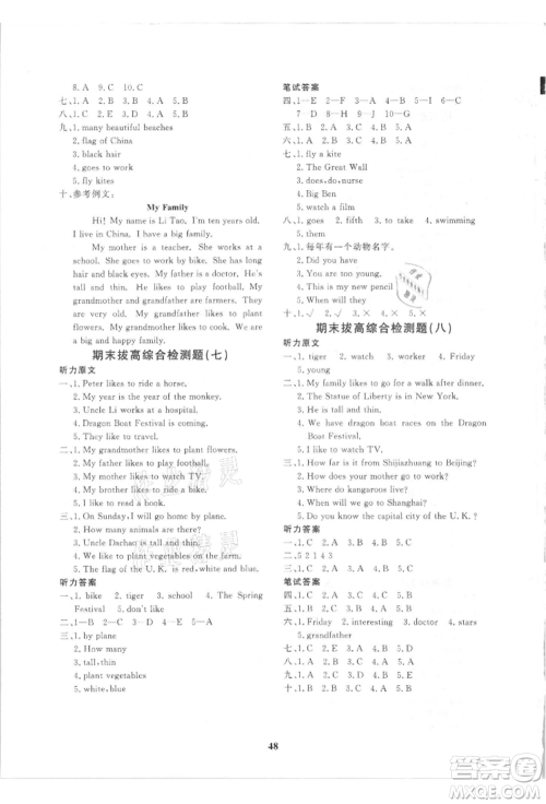 济南出版社2021黄冈360度定制课时五年级英语上册冀教版河北专版参考答案 济南出版社2021黄冈360度定制课时五年级英语上册冀教版河北专版参考答案