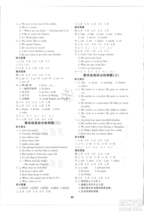 济南出版社2021黄冈360度定制课时五年级英语上册冀教版河北专版参考答案 济南出版社2021黄冈360度定制课时五年级英语上册冀教版河北专版参考答案
