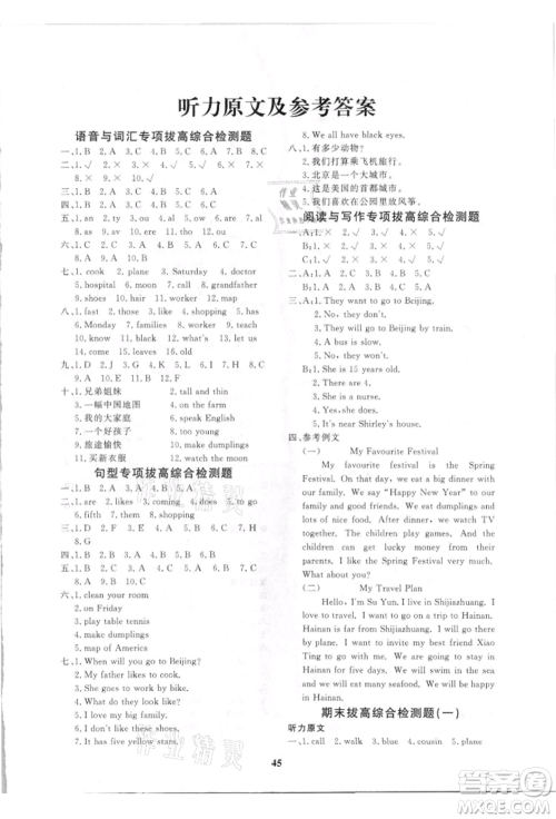 济南出版社2021黄冈360度定制课时五年级英语上册冀教版河北专版参考答案 济南出版社2021黄冈360度定制课时五年级英语上册冀教版河北专版参考答案