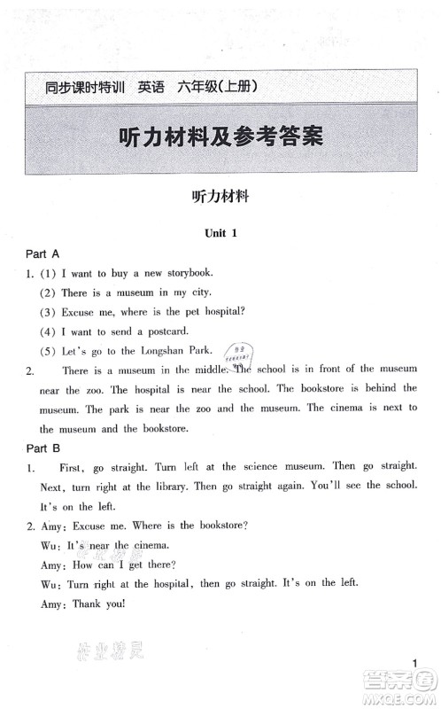 浙江少年儿童出版社2021同步课时特训六年级英语上册R人教版答案