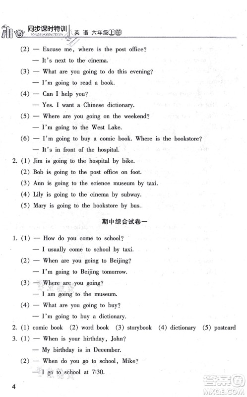 浙江少年儿童出版社2021同步课时特训六年级英语上册R人教版答案
