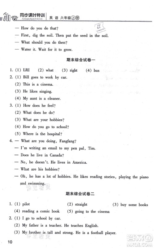 浙江少年儿童出版社2021同步课时特训六年级英语上册R人教版答案