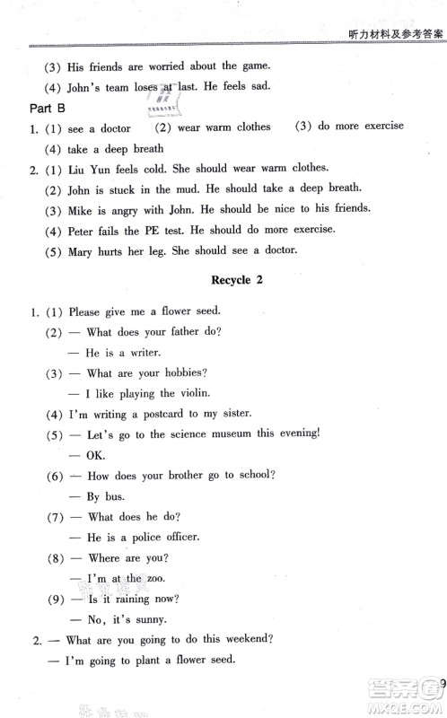 浙江少年儿童出版社2021同步课时特训六年级英语上册R人教版答案