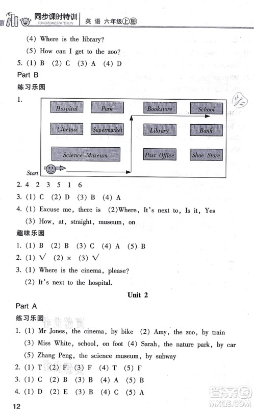 浙江少年儿童出版社2021同步课时特训六年级英语上册R人教版答案