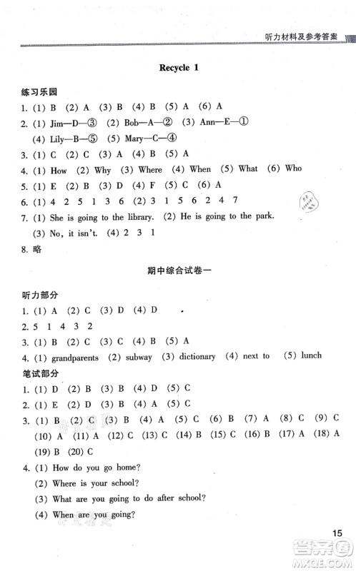 浙江少年儿童出版社2021同步课时特训六年级英语上册R人教版答案