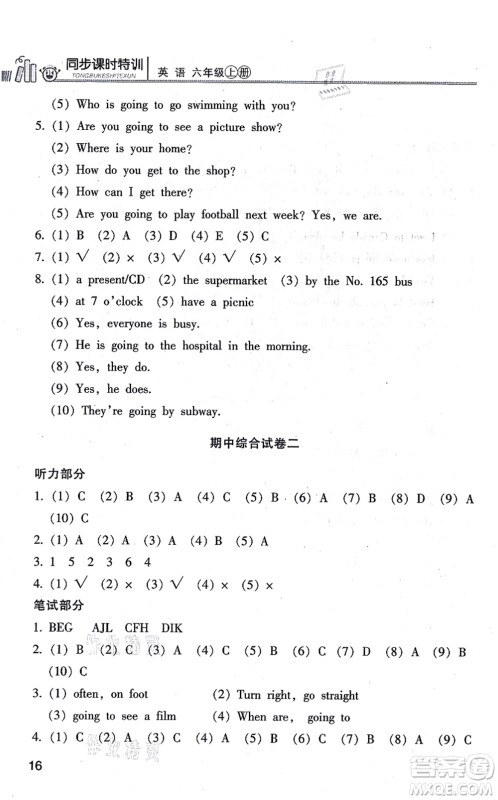 浙江少年儿童出版社2021同步课时特训六年级英语上册R人教版答案