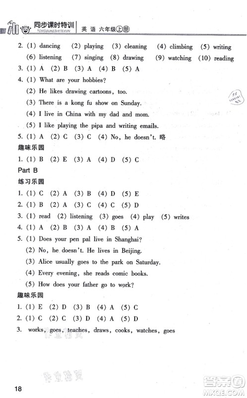 浙江少年儿童出版社2021同步课时特训六年级英语上册R人教版答案