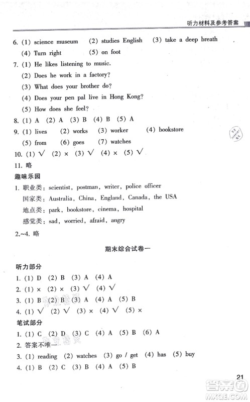 浙江少年儿童出版社2021同步课时特训六年级英语上册R人教版答案