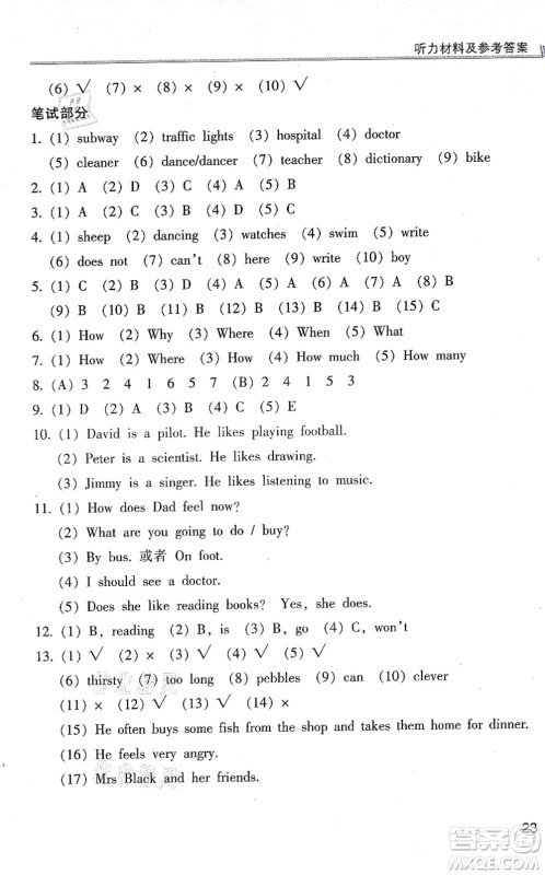 浙江少年儿童出版社2021同步课时特训六年级英语上册R人教版答案