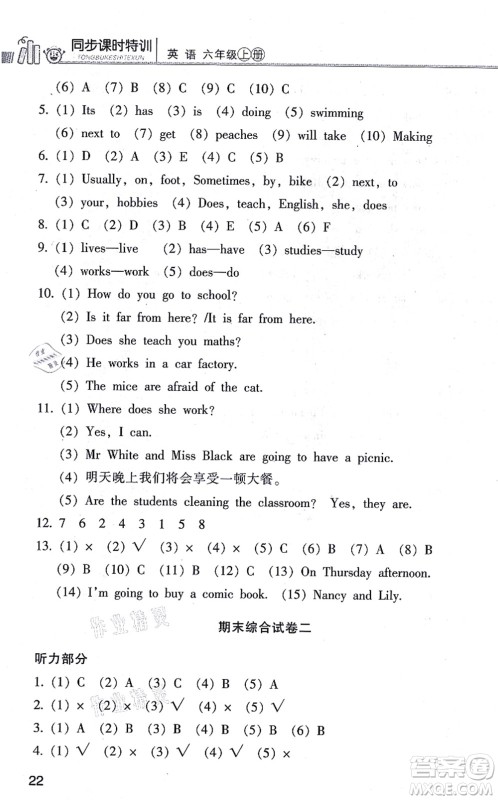 浙江少年儿童出版社2021同步课时特训六年级英语上册R人教版答案