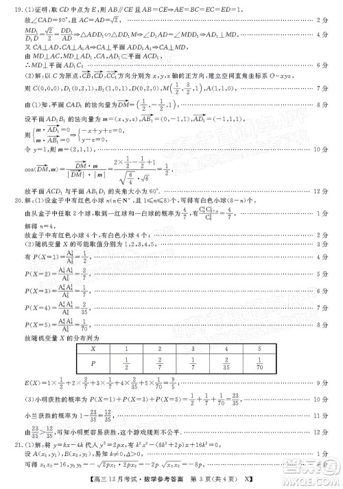 2022届福建百校联盟高三12月联考数学试题及答案