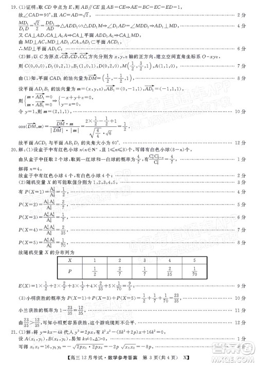 2022届福建百校联盟高三12月联考数学试题及答案 2022届福建百校联盟高三12月联考数学试题及答案